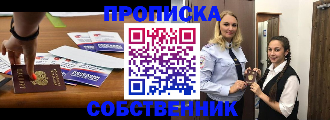 временная регистрация адрес в Карасуке