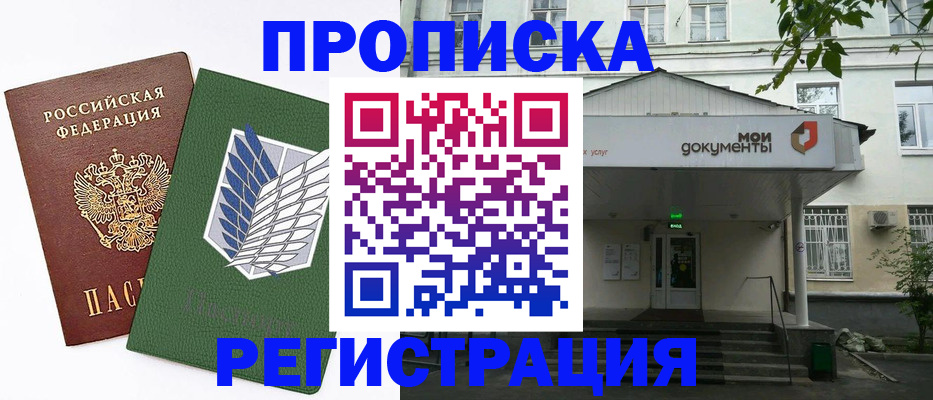 где прописаться в Карасуке