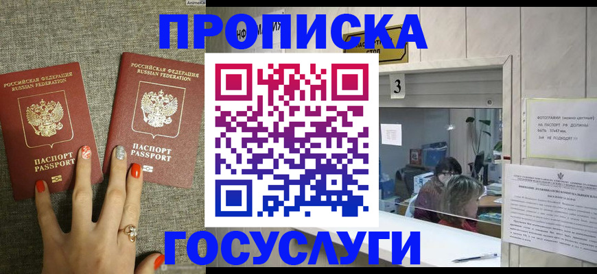 временная прописка в Карасуке