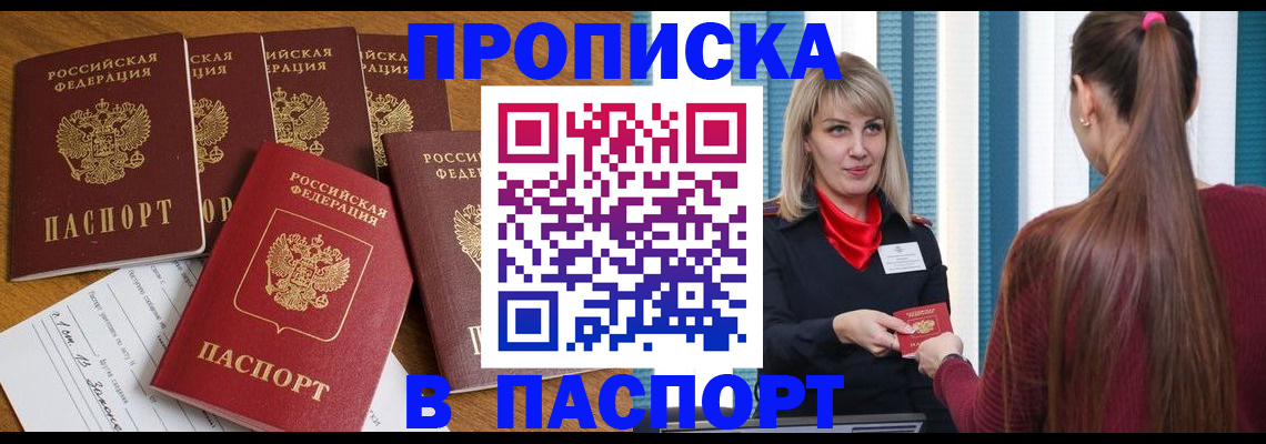 прописка регистрация в Карасуке